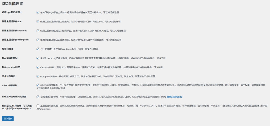 SEO功能設置說明